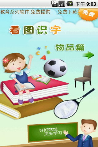 免費下載教育APP|看图识字物品篇 app開箱文|APP開箱王