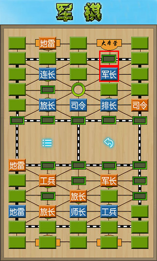 【免費棋類遊戲App】军棋-APP點子