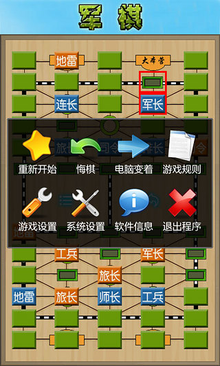 【免費棋類遊戲App】军棋-APP點子