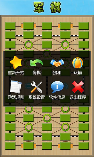 【免費棋類遊戲App】军棋-APP點子