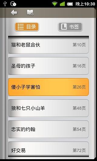 免費下載書籍APP|妈妈讲故事之安徒生童话（上半部） app開箱文|APP開箱王