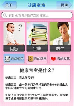 免費下載教育APP|健康宝宝 app開箱文|APP開箱王
