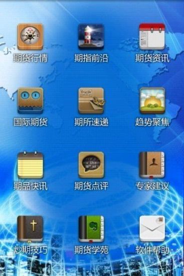 免費下載財經APP|期货必备 app開箱文|APP開箱王