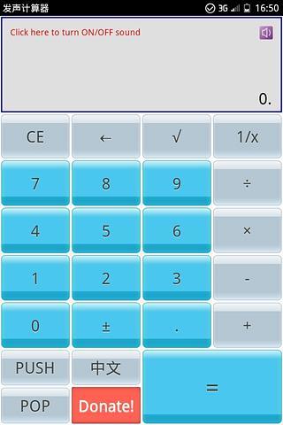 【免費生產應用App】发声计算器-APP點子