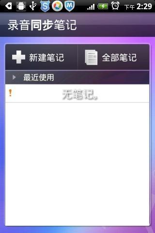 免費下載商業APP|录音同步笔记 app開箱文|APP開箱王