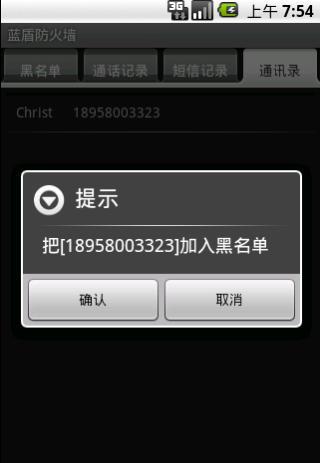 免費下載程式庫與試用程式APP|蓝盾防火墙 app開箱文|APP開箱王