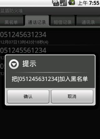 免費下載程式庫與試用程式APP|蓝盾防火墙 app開箱文|APP開箱王