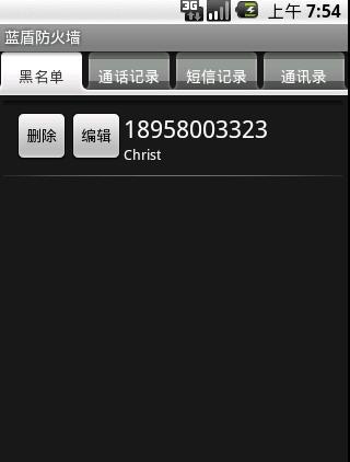 免費下載程式庫與試用程式APP|蓝盾防火墙 app開箱文|APP開箱王