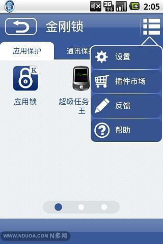 免費下載程式庫與試用程式APP|金刚锁 app開箱文|APP開箱王