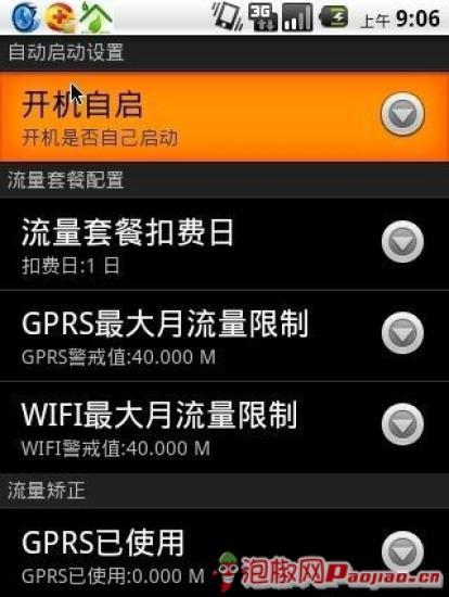 【免費程式庫與試用程式App】流量监控-APP點子