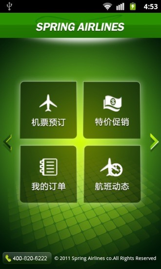 免費下載旅遊APP|春秋航空 app開箱文|APP開箱王