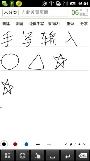 【免費生產應用App】随手写-APP點子