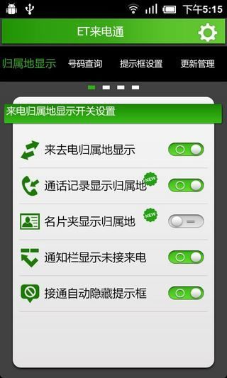 【免費通訊App】ET来电通-APP點子