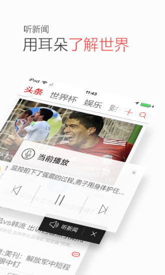 【免費新聞App】搜狐新闻-APP點子