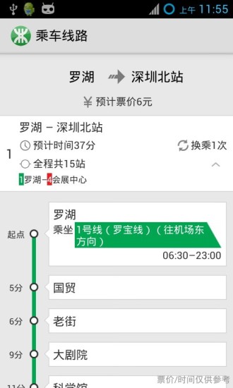免費下載旅遊APP|深圳地铁 app開箱文|APP開箱王