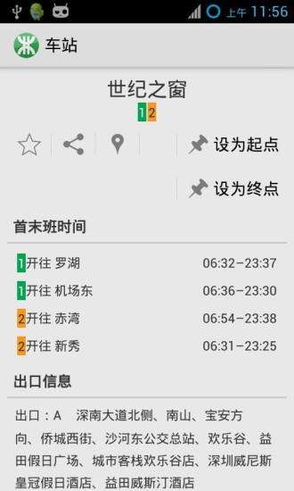 免費下載旅遊APP|深圳地铁 app開箱文|APP開箱王