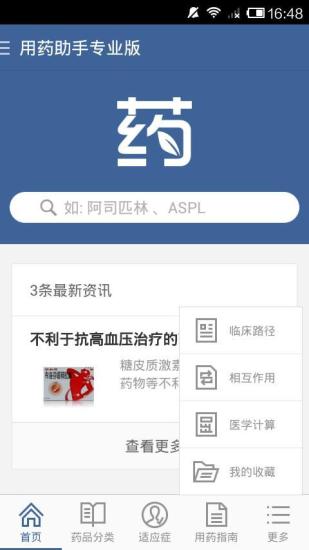 免費下載健康APP|用药助手 app開箱文|APP開箱王