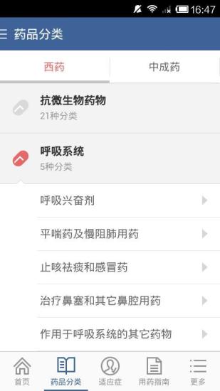 免費下載健康APP|用药助手 app開箱文|APP開箱王