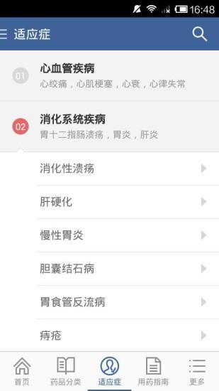 免費下載健康APP|用药助手 app開箱文|APP開箱王