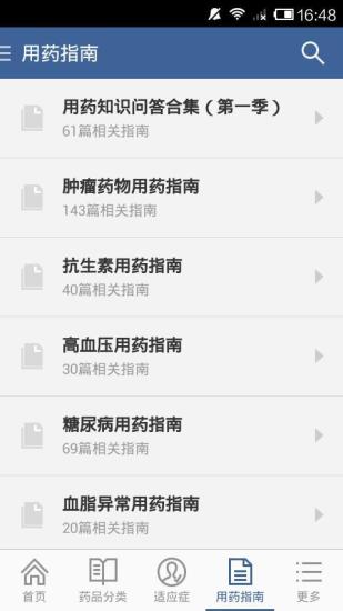 免費下載健康APP|用药助手 app開箱文|APP開箱王