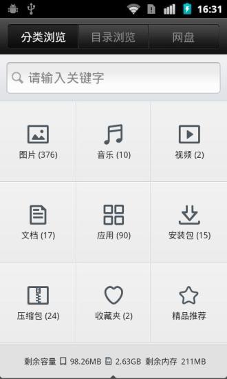 免費下載工具APP|星空高速文件管理器 app開箱文|APP開箱王