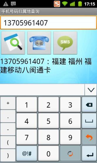 免費下載生活APP|手机号码归属地查询 app開箱文|APP開箱王