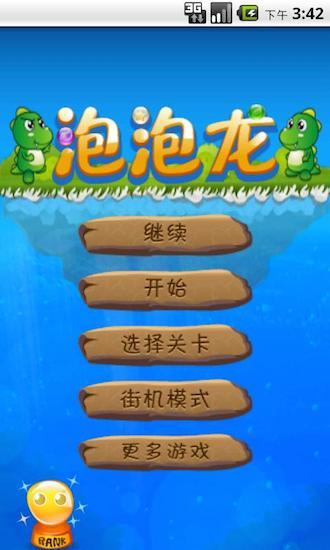 【免費休閒App】泡泡龙 经典小巧版-APP點子