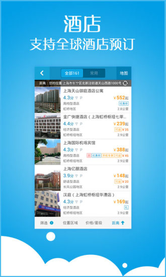 【免費旅遊App】携程旅行 酒店机票火车票旅游门票攻略团购-APP點子