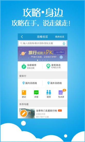 免費下載旅遊APP|携程旅行 酒店机票火车票旅游门票攻略团购 app開箱文|APP開箱王