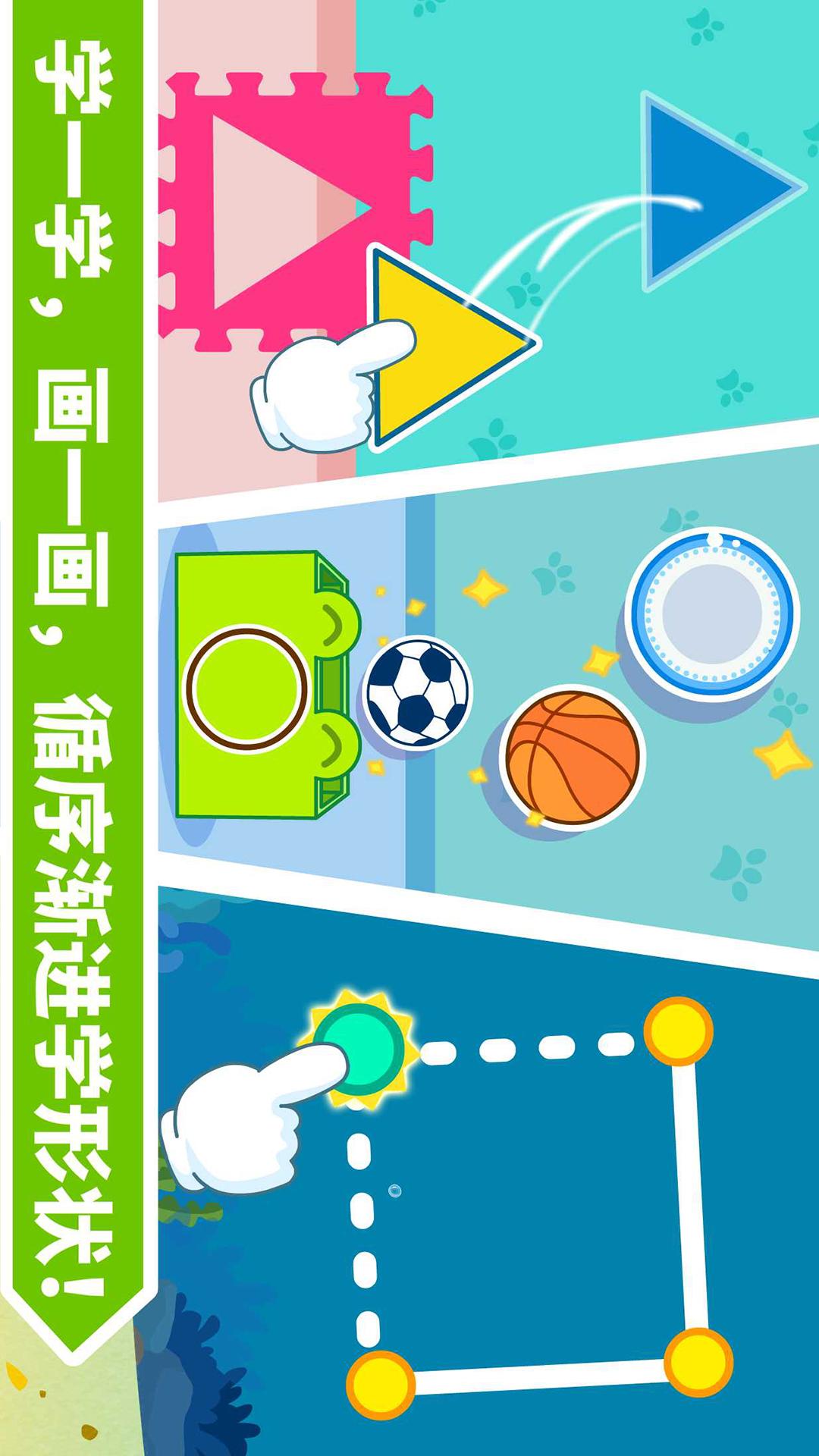 宝宝玩形状 截图 2