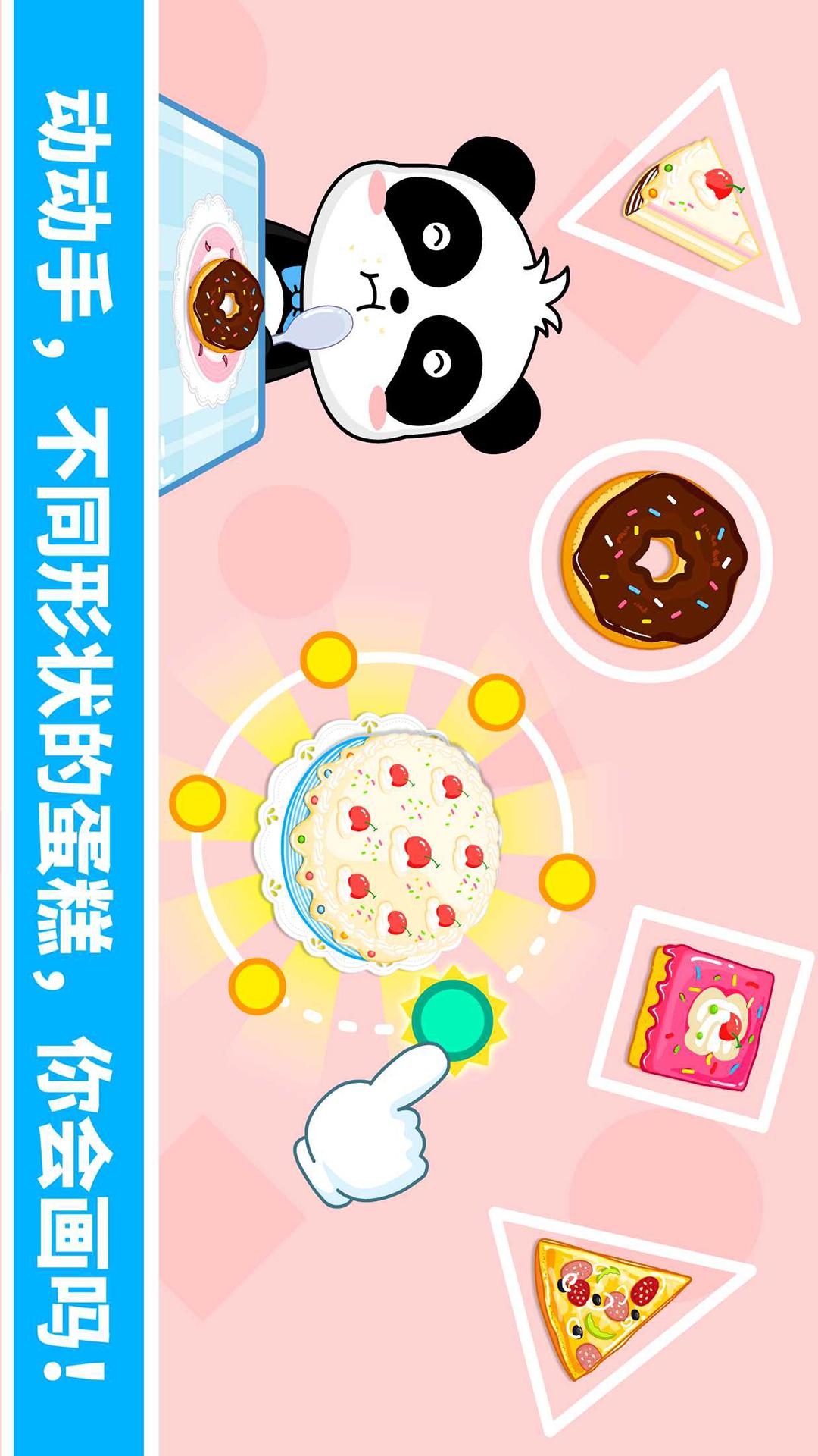 宝宝玩形状 截图 3