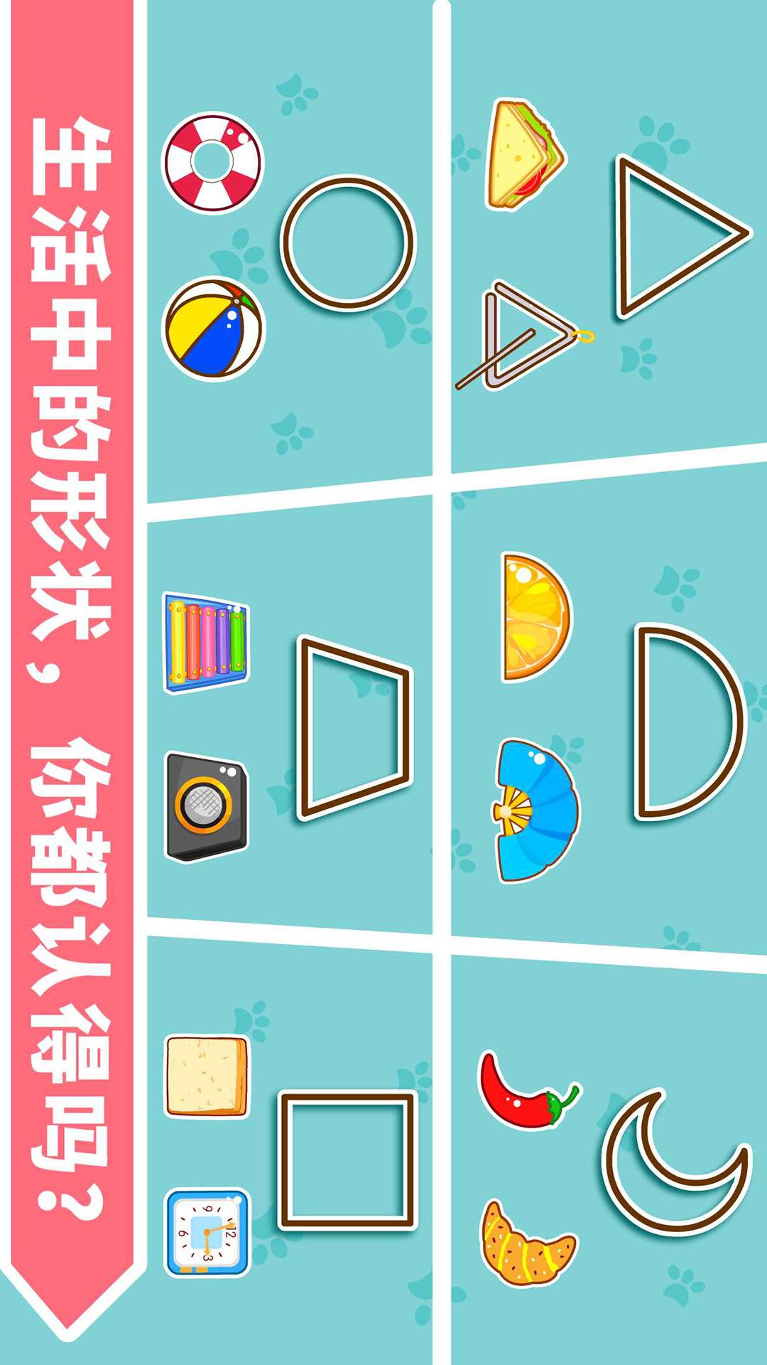 宝宝玩形状 截图 4
