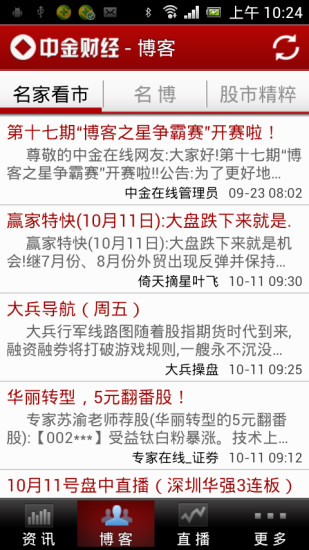 【免費財經App】中金财经股票手机资讯软件-APP點子