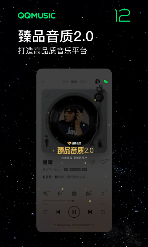 QQ音乐安卓版高清截图