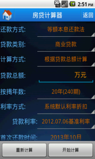 【免費財經App】房贷计算器（专业版）-APP點子