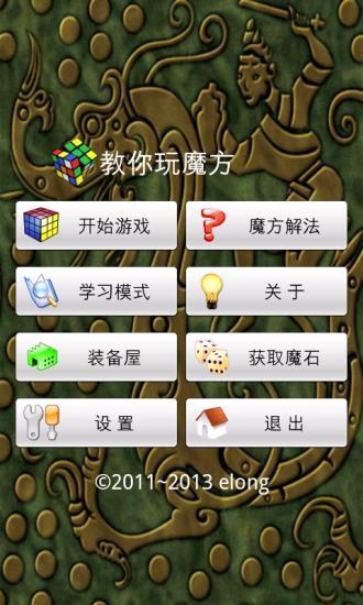 免費下載休閒APP|教你玩魔方 app開箱文|APP開箱王