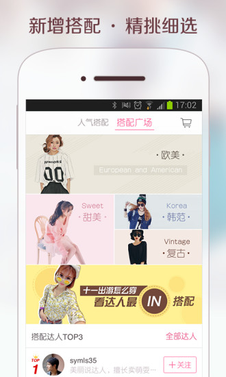 【免費生活App】美丽说-淘宝逛街必备-APP點子