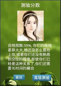 免費下載休閒APP|女友合格指数测测看 app開箱文|APP開箱王