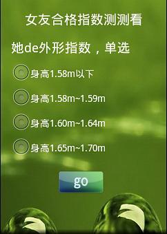 免費下載休閒APP|女友合格指数测测看 app開箱文|APP開箱王