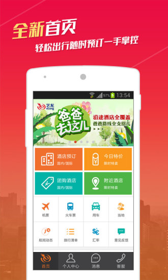 艺龙商家中心：在App Store 上的App - iTunes - Apple