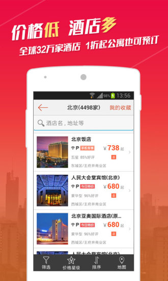 【免費旅遊App】艺龙旅行-APP點子