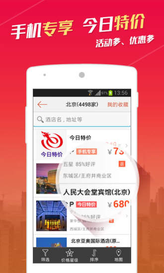 【免費旅遊App】艺龙旅行-APP點子