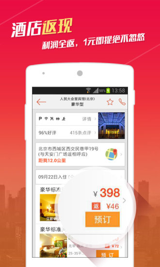 【免費旅遊App】艺龙旅行-APP點子