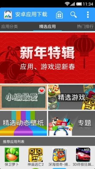 【免費程式庫與試用程式App】安卓应用下载-APP點子