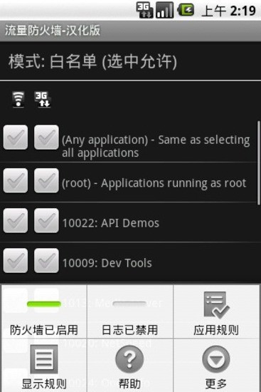 流量防火墙 v1.6.2