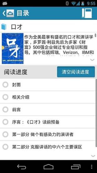 免費下載書籍APP|最实用的口才全书 app開箱文|APP開箱王