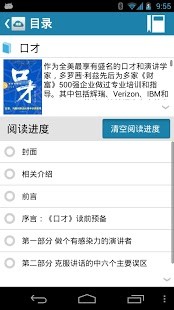 免費下載書籍APP|最实用的口才全书 app開箱文|APP開箱王