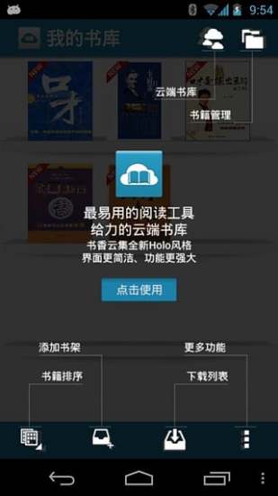 免費下載書籍APP|最实用的口才全书 app開箱文|APP開箱王