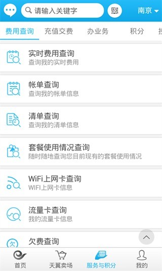 【免費財經App】江苏电信天翼掌厅-APP點子