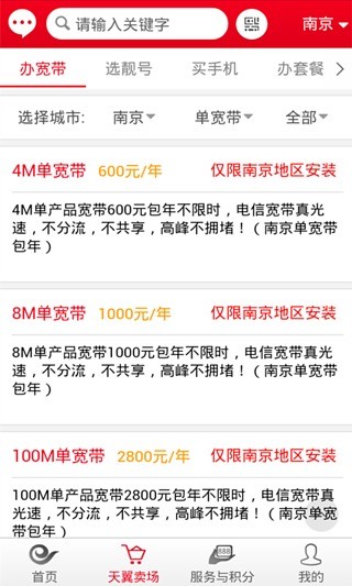 【免費財經App】江苏电信天翼掌厅-APP點子